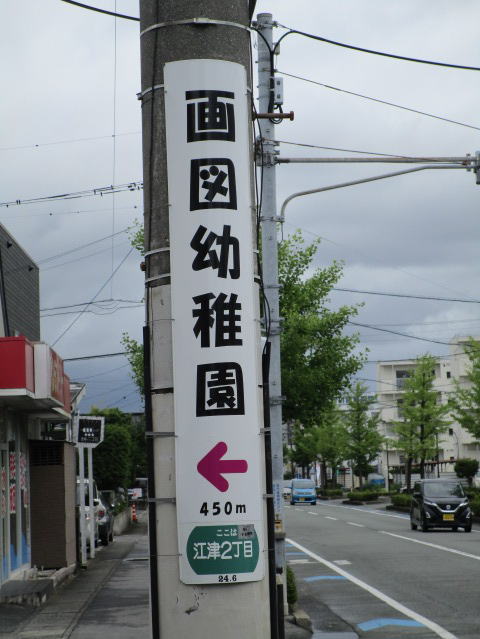画図幼稚園様巻広告