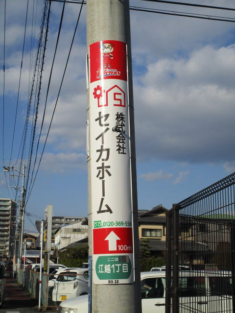 セイカホーム様巻広告