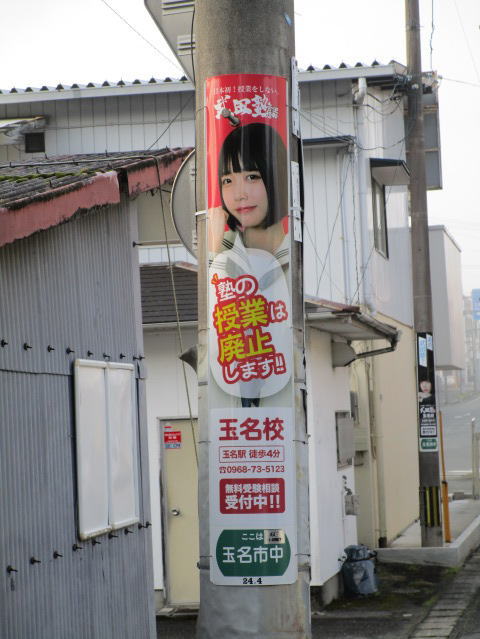 武田塾玉名校様巻広告